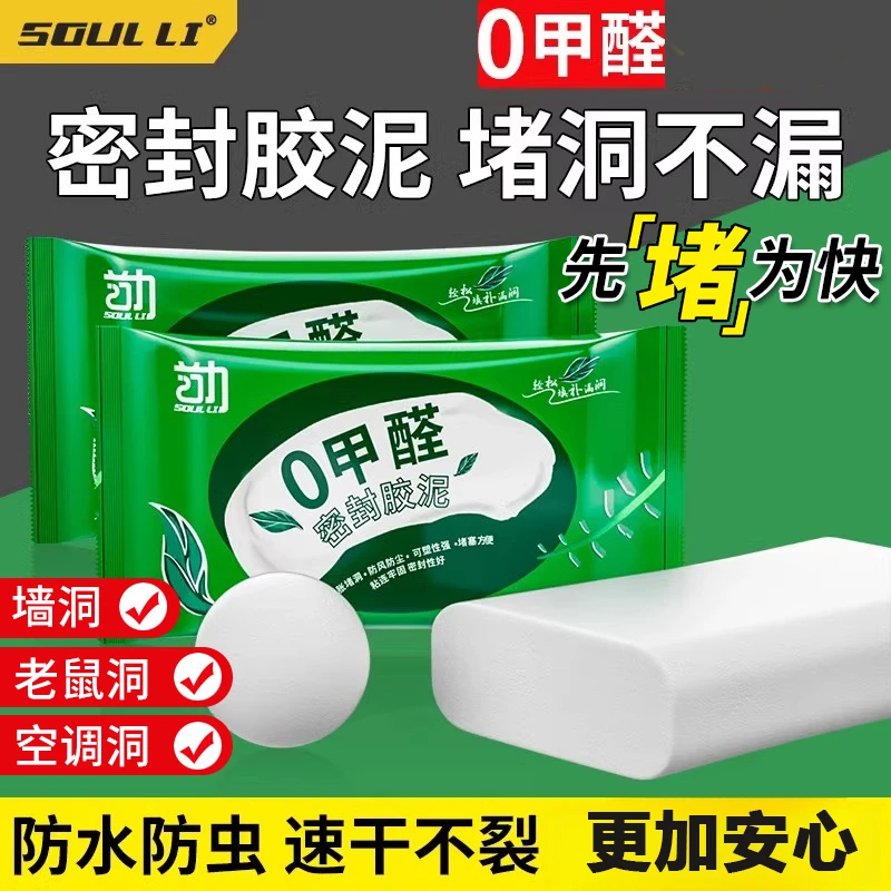 首力密封胶泥防霉防水堵洞补墙洞堵鼠洞下水道胶泥空调孔洞堵塞泥