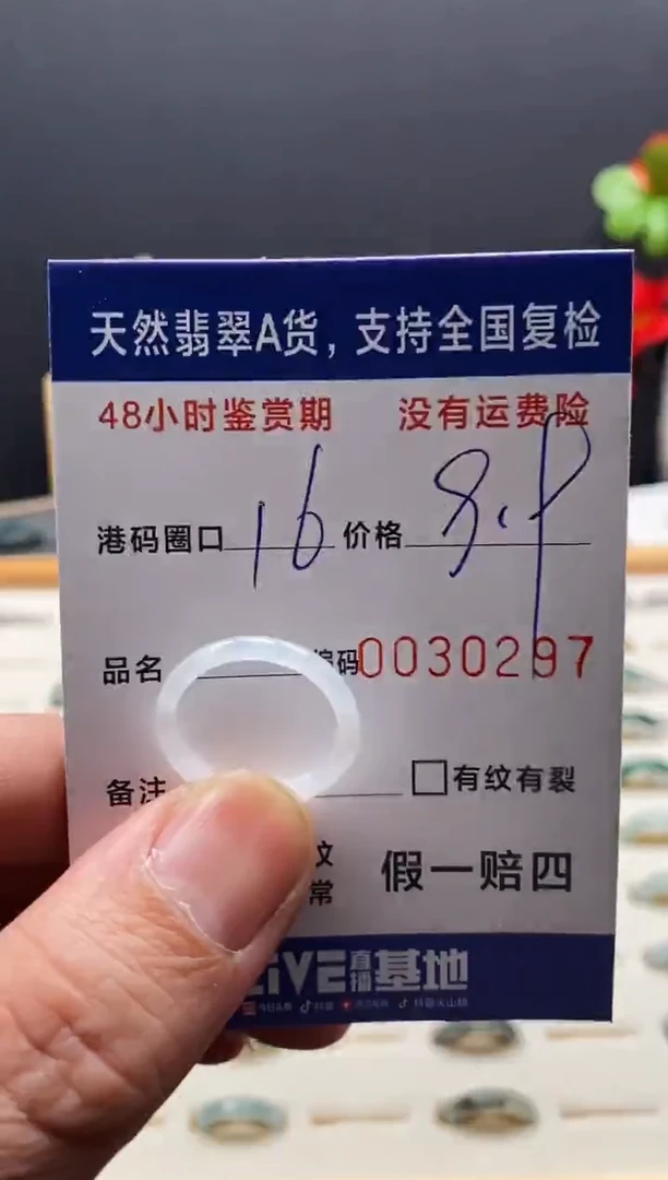 未镶嵌戒指翡翠默*璇0297