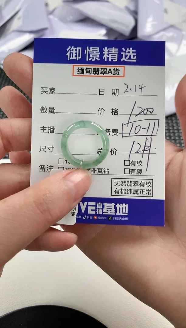 【闪购商品】翡翠戒圈未镶嵌53