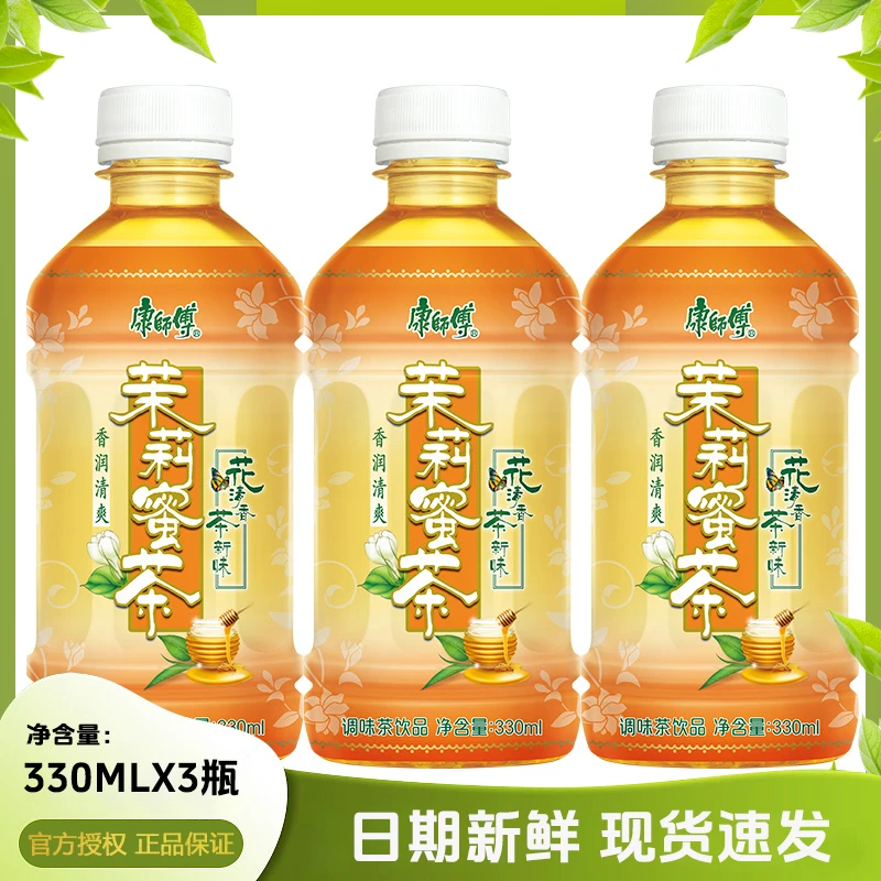 康师傅茉莉蜜茶330ml*3瓶 茉莉花茶饮料