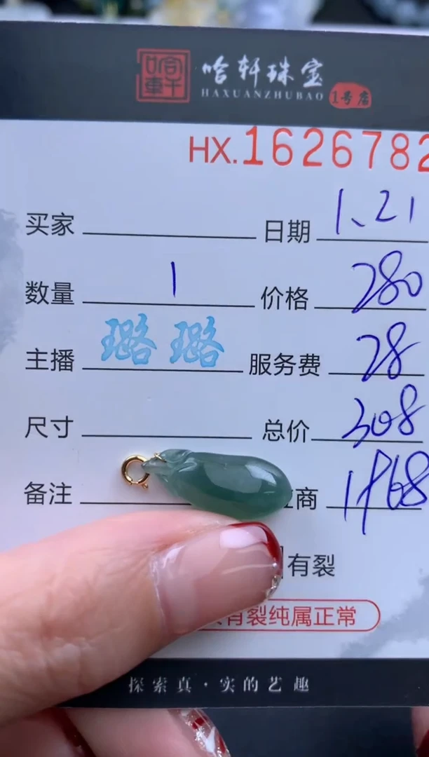 【闪购商品】翡翠挂件未镶嵌哈轩 挂件1