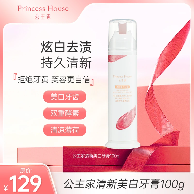 公主家 清新美白牙膏100g