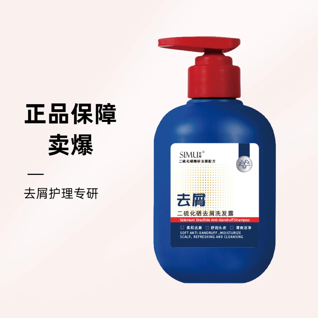 【新店福利】二硫化硒去屑洗发露头皮控油滋养男女修护烫染干燥发质