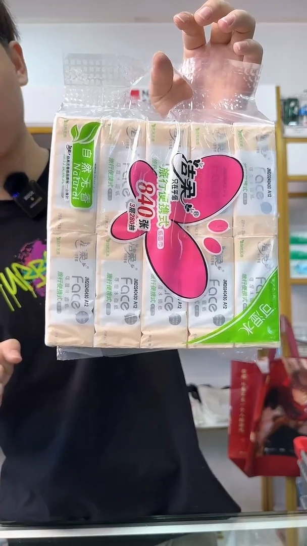 【001专属】洁柔纸巾1提