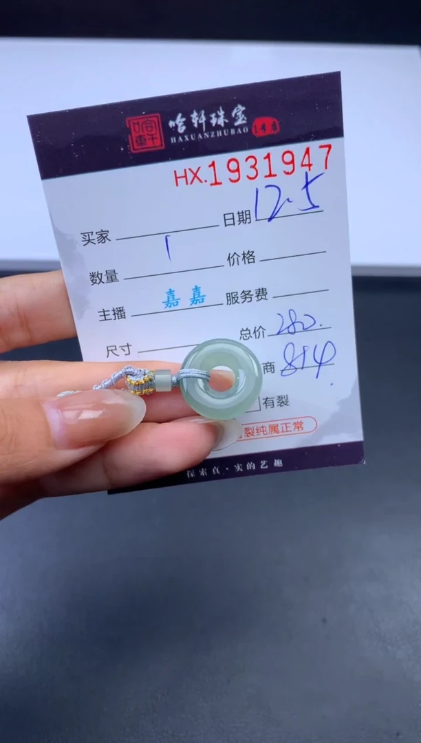 未镶嵌挂件翡翠哈轩 挂件1