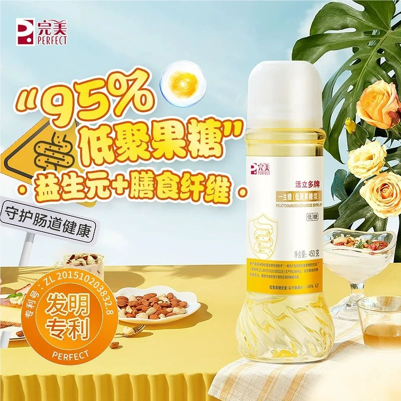 正品完美活力多一生糖低聚果糖调理肠胃膳食纤维益生元低糖饮料