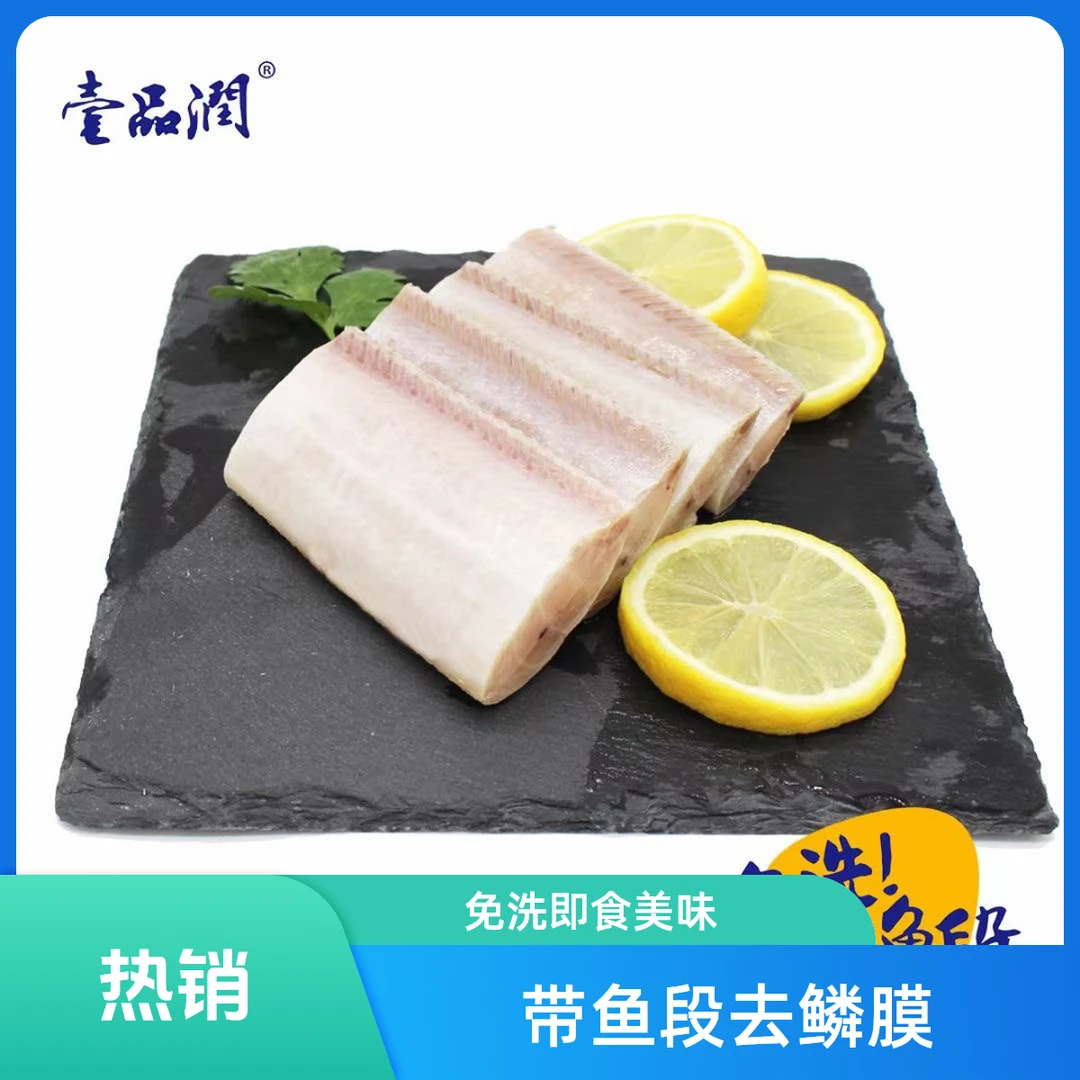大号去鳞 去鳍 去脏 去黑膜 免洗带鱼段500g带鱼同城送带鱼
