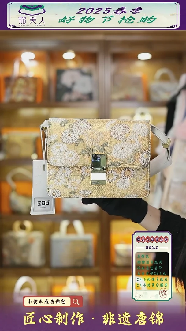 【闪购商品】织绣金金好物节非遗唐锦金色风琴31