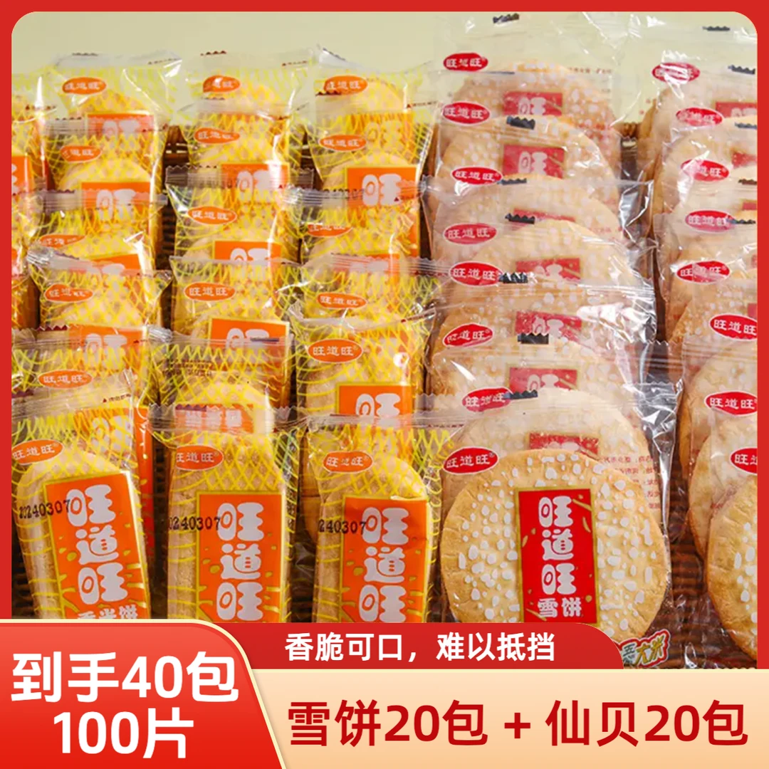 【到手40包】雪饼20包香饼20包鲜香酥脆袋装膨化休闲办公小零食