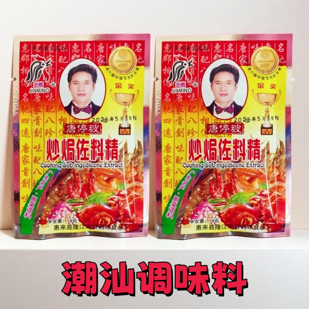 炒焗佐料精正宗潮汕沙茶调料河粉调味料米粉原味汤粉料