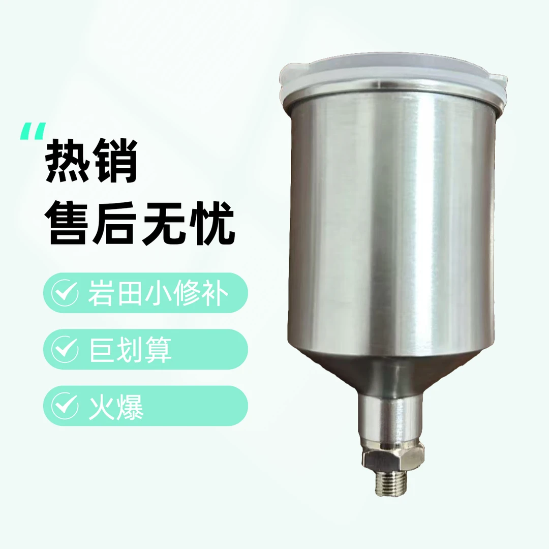 岩田喷漆枪专用小修补不锈钢壶