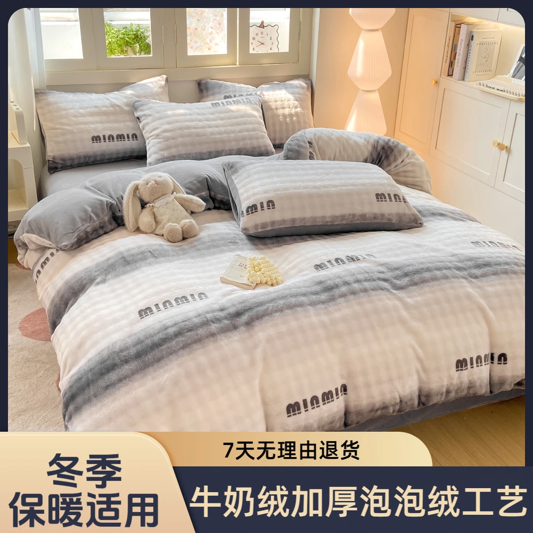 冬季加厚牛奶绒被套四件套冬天双面绒被罩泡泡绒床单加绒床上用品