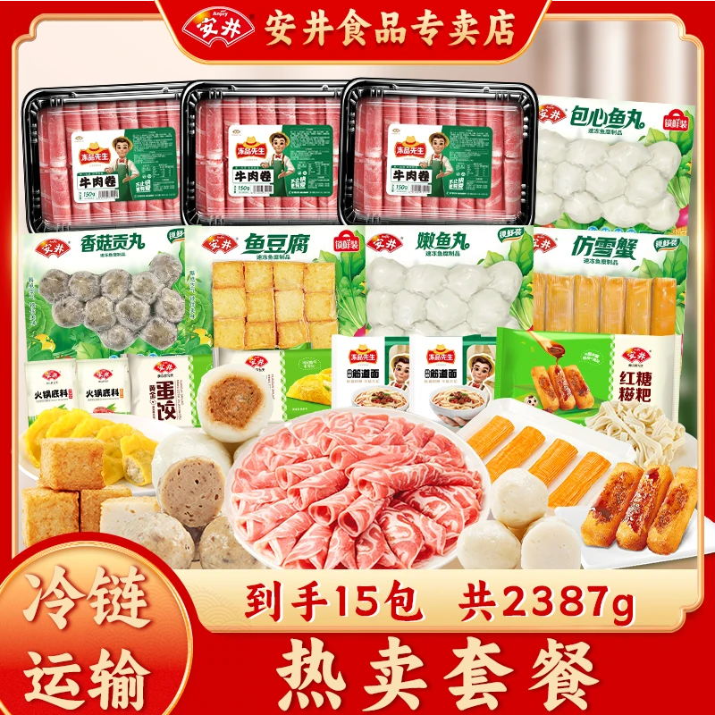 安井新年家庭火锅丸子组合2287g包心鱼丸鱼籽包贡丸涮锅食材C22