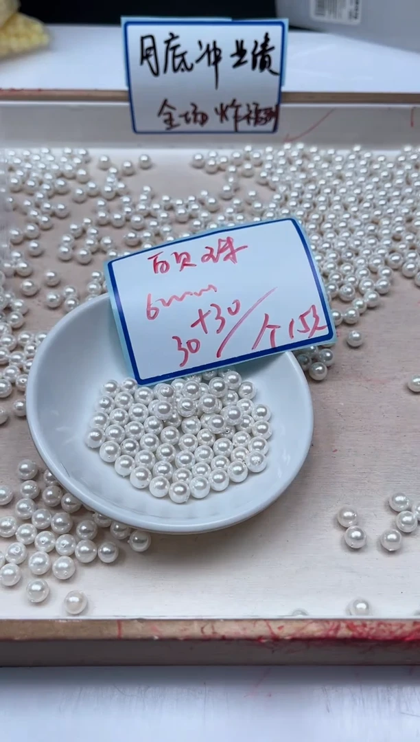 未镶嵌拼合珍珠（马贝珠）散珠B780 白贝珠6mm60个15元