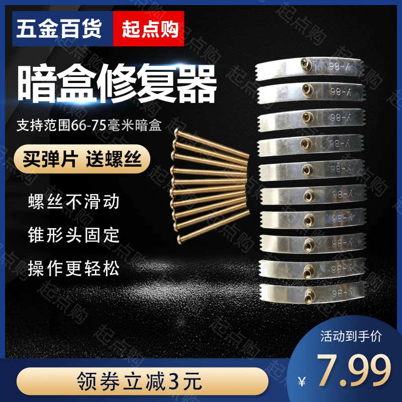 86型暗盒修复器开关插座固定线盒修补救底盒损坏安装修理片SY182