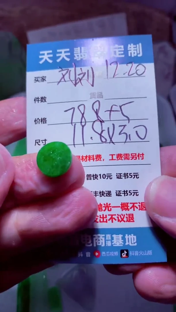 未镶嵌定制翡翠刘*材料788