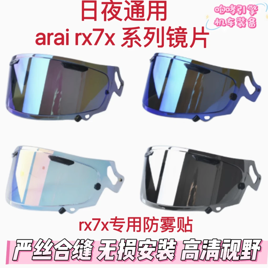 ARAI头盔RX7X NE0茶色黑色镜片极光镜片电镀金红镜片