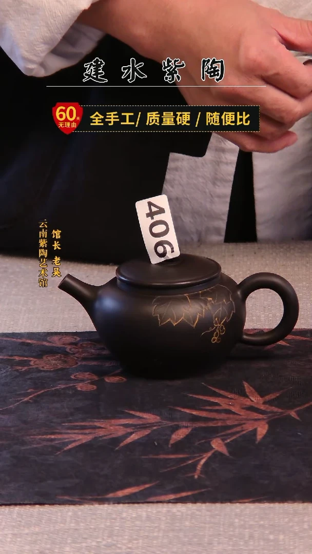 狐***草建水紫陶单壶放漏/406