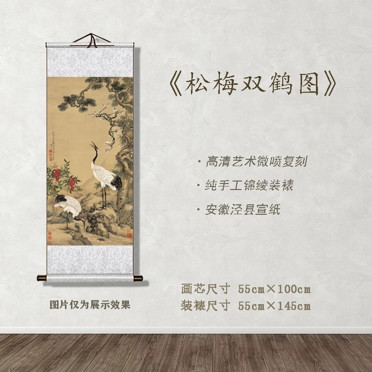 《松梅双鹤图》宽55 高145 古画 中式 卷轴 现代装饰画