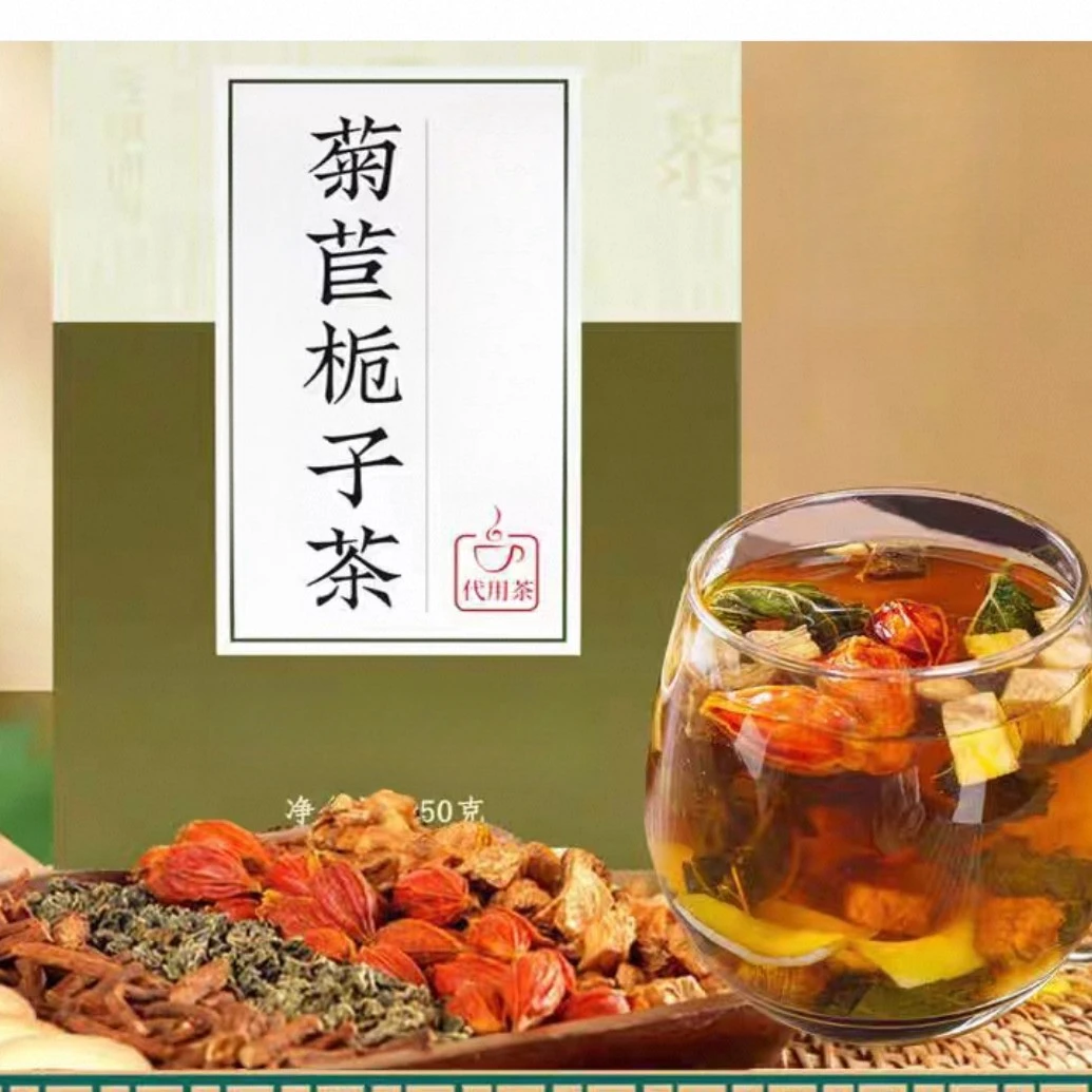 菊苣栀子茶袋泡茶两款混发 每盒150克