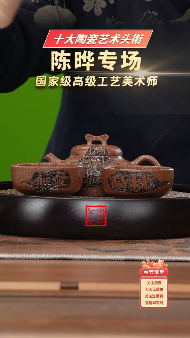 【闪购商品】紫砂茶壶名称：CY853陈晔沉香段高枕无忧