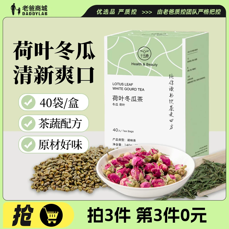 老爸评测荷叶冬瓜茶清新玫瑰绿茶方便泡水甘甜清甜40包工厂发货