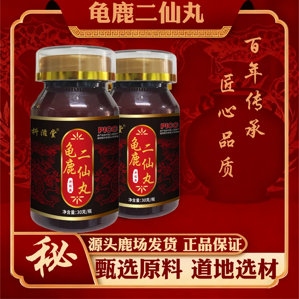 龟鹿二仙丸 吉林双阳 鹿乡源头发货正品保障 手工熬制草本精粹