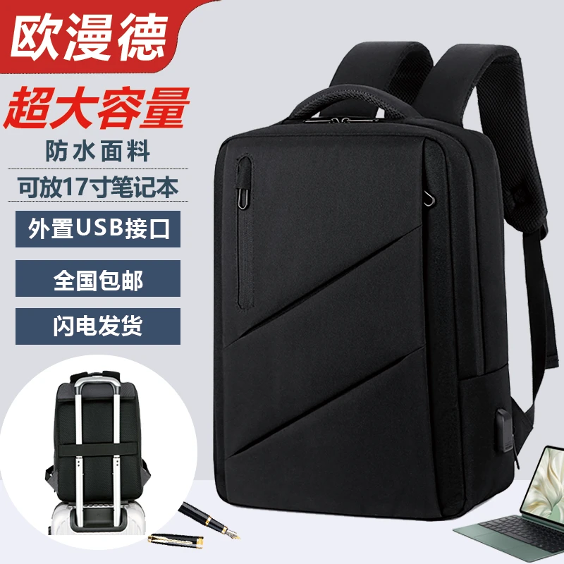 欧漫德扩容双肩包男士通勤电脑背包防水旅行包男防泼水多功能