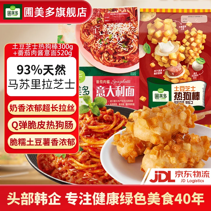 圃美多番茄肉酱意面香脆土豆爆浆芝士热狗棒夹心美味早餐晚餐速食
