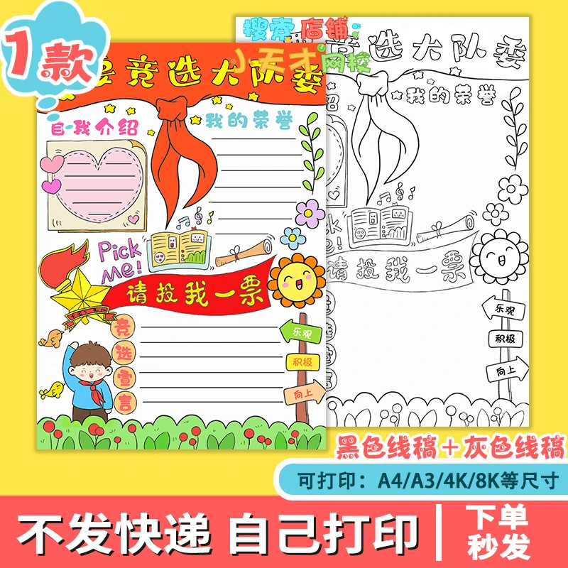 三年级少先队手抄报模板读书卡我要竞选大队委手抄报电子版读书卡