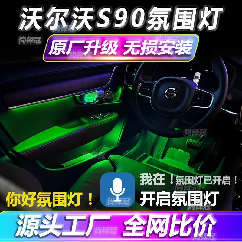 沃尔沃S90氛围灯原厂专用改装升级流光幻彩车内气氛灯免接线