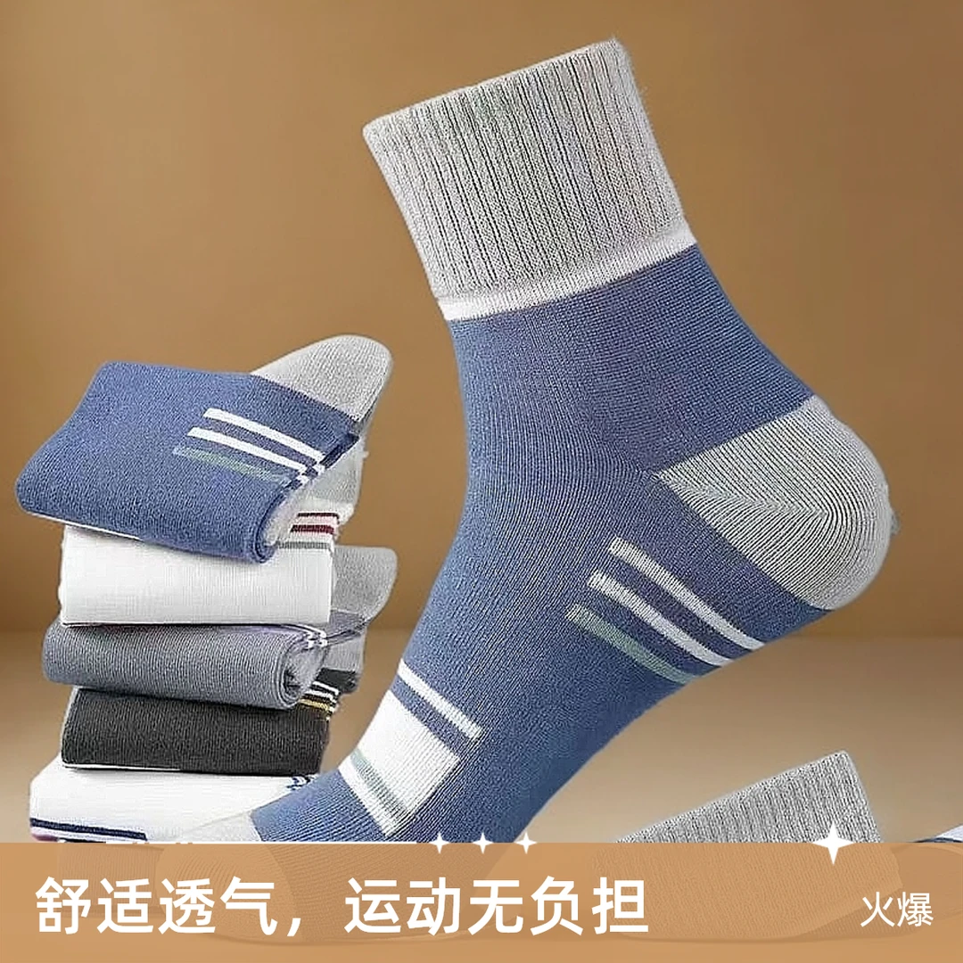袜子男潮流中筒袜时尚百搭休闲运动学生长筒袜舒适防臭中男款袜子