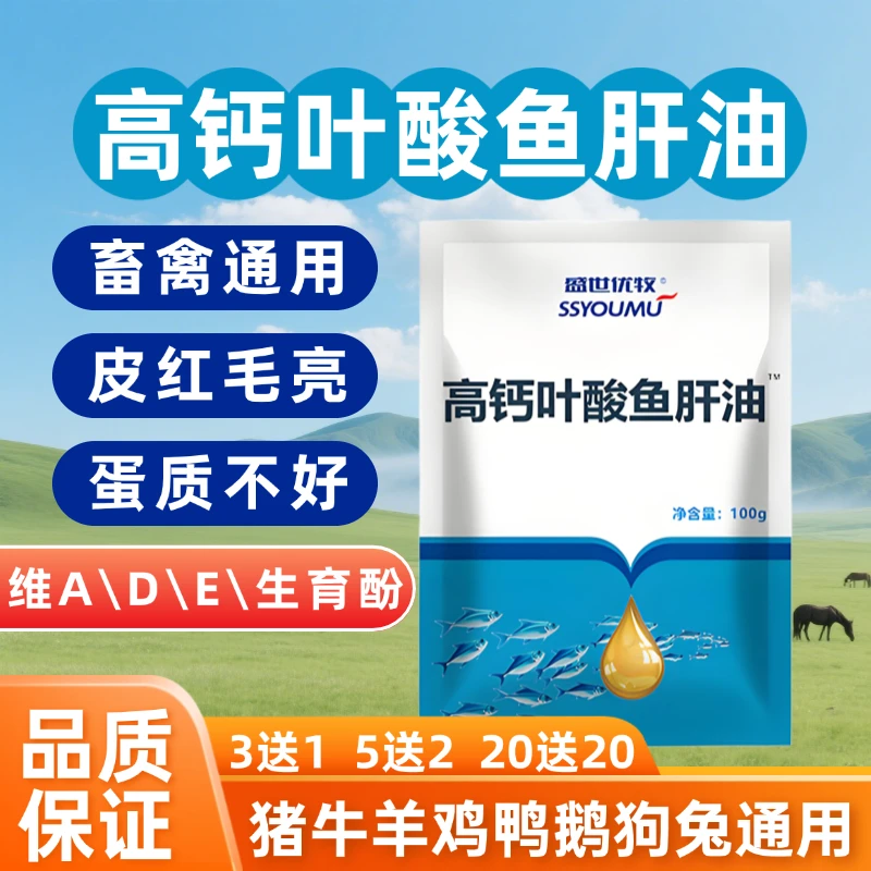 兽用鱼肝油维生素ADE猪牛羊鸡鸭狗兔通用速溶浓缩饲料添加剂厂家