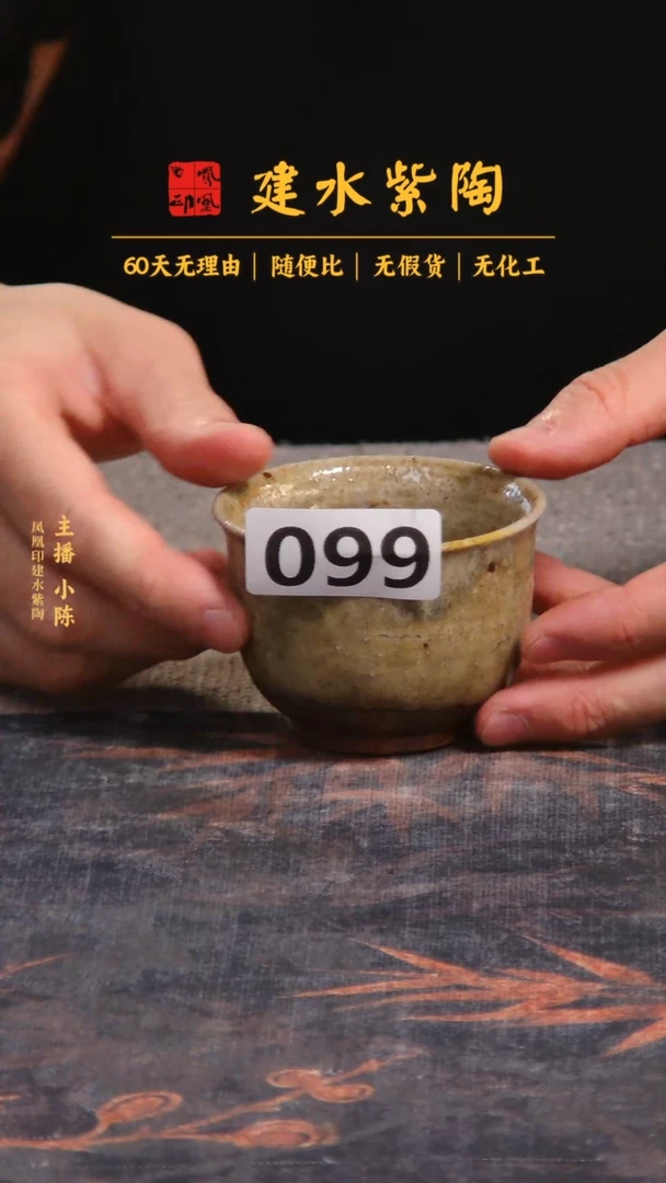 建水紫陶 主人杯放漏/B099
