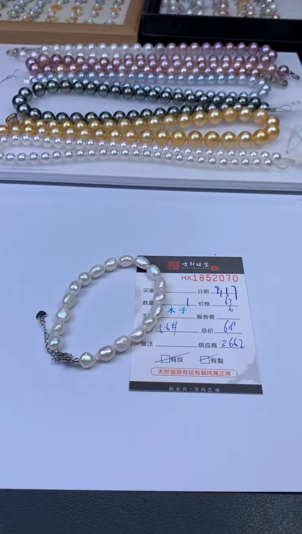 吊坠(不含链)未镶嵌淡水珍珠哈轩 珠串1（有纹有裂）（多样性发其一）