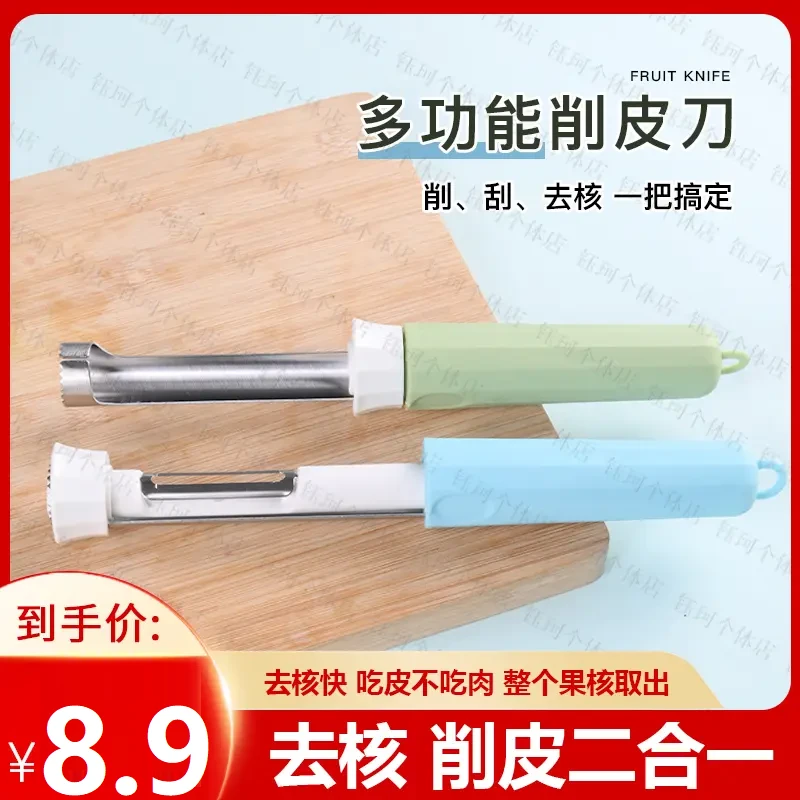 【25年新款】多功能削皮刀不锈钢去核神器苹果梨子水果刀厨用取芯