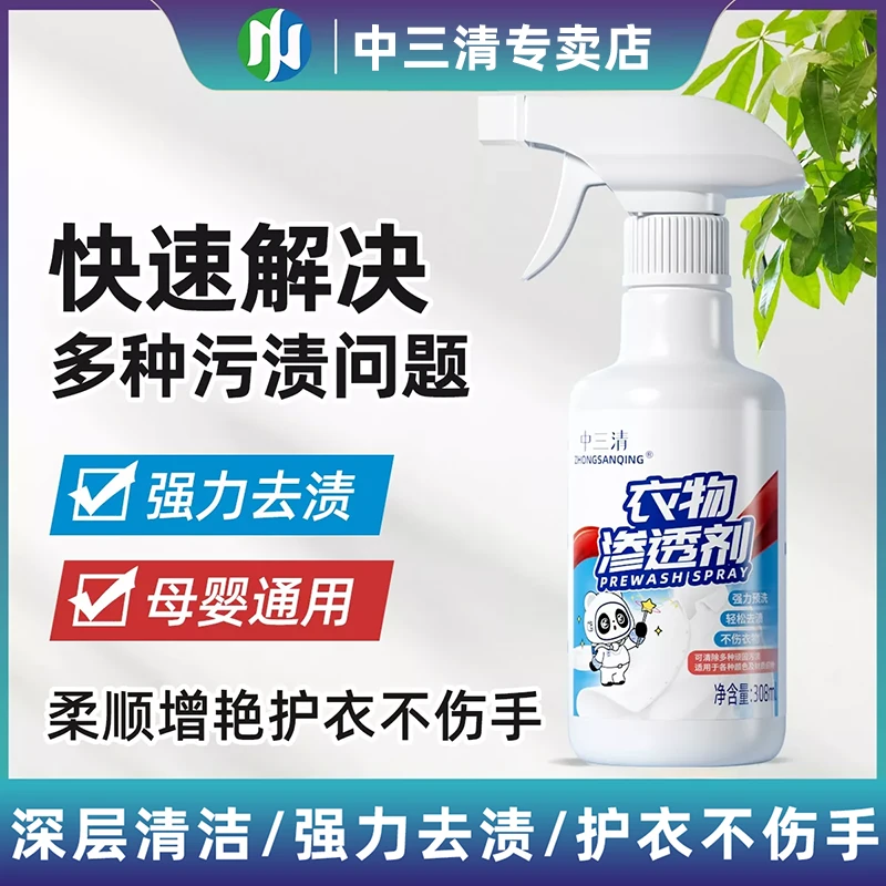 中三清呋虫胺非离子衣物渗透剂去黄去渍去霉增艳增白留香洗涤剂