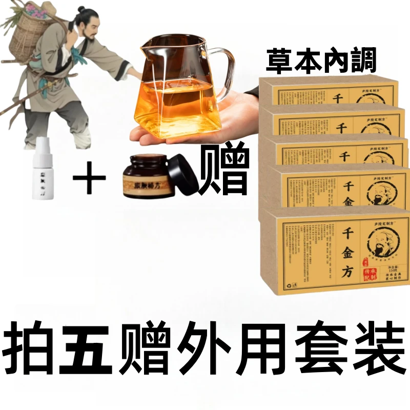 新品庐陵草本內調数量有限