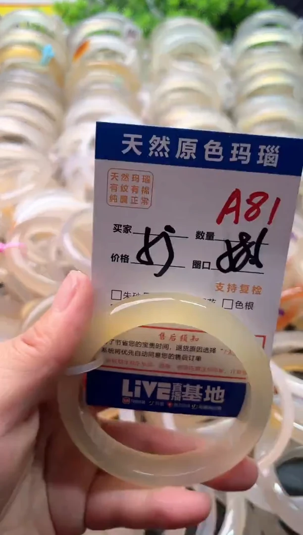 玛瑙/玉髓手镯未镶嵌A81
