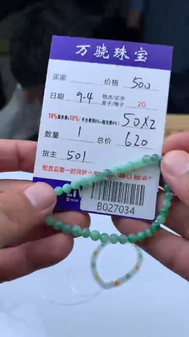 未镶嵌定制翡翠忽**间 B027034