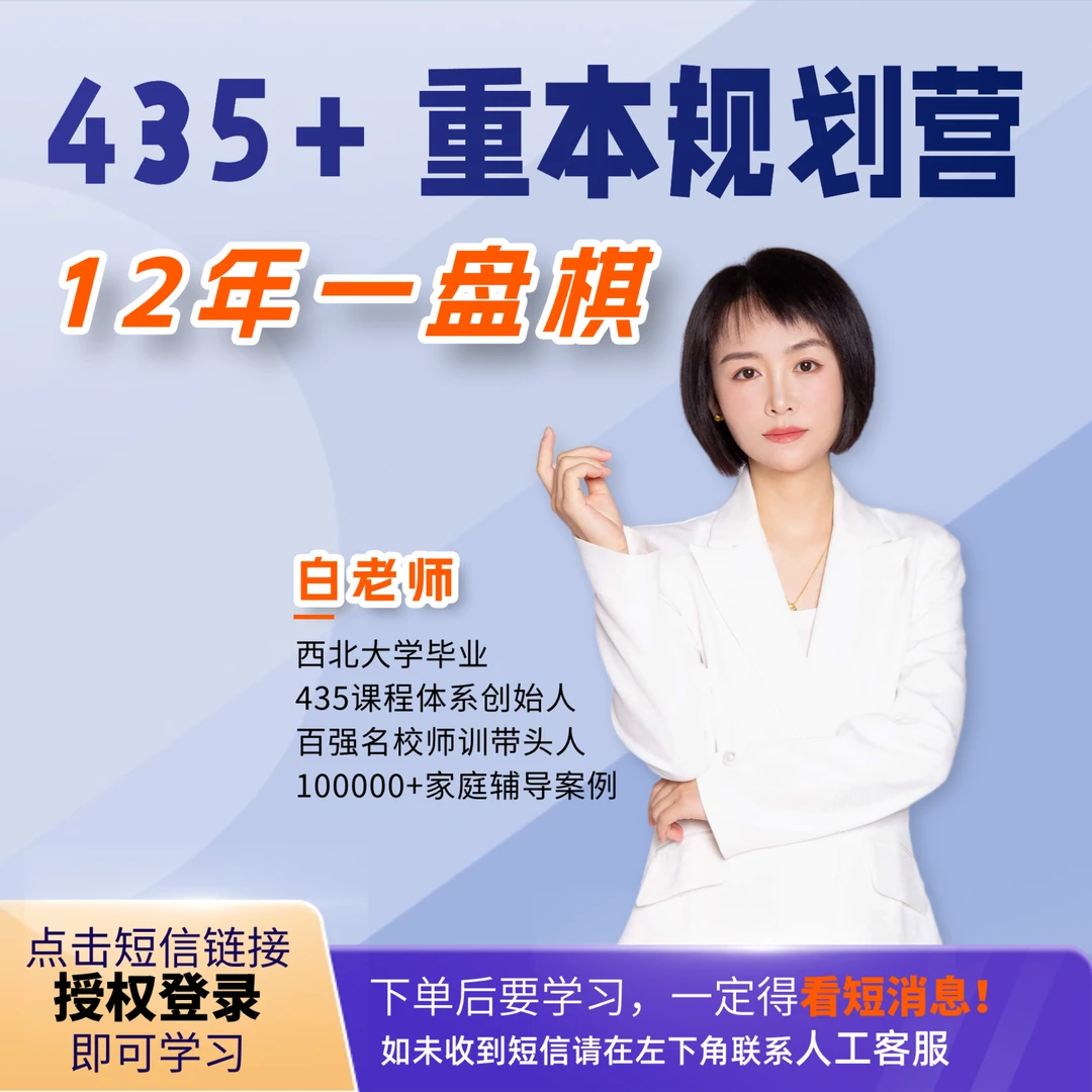 名校435普娃飞升训练营