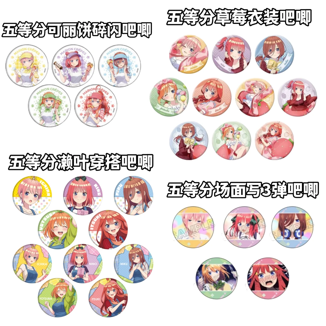 【拆盒】五等分花嫁草莓衣装濑叶穿搭吧唧徽章盲盒官谷子