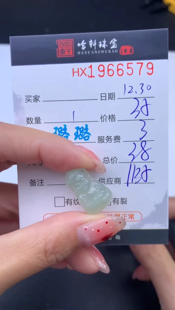 未镶嵌挂件翡翠哈轩 挂件1