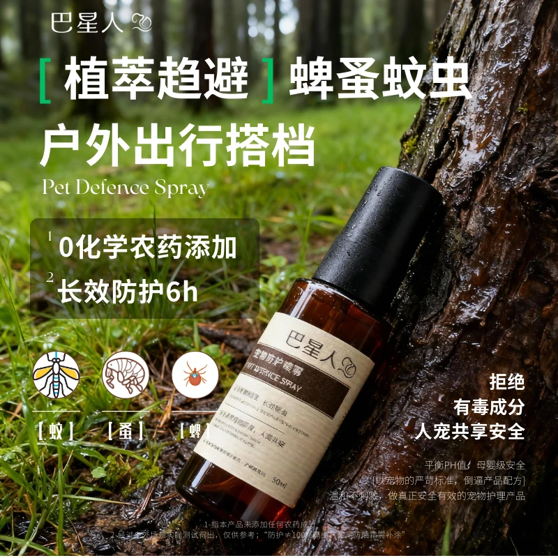 【达人专属】宠物防护除臭喷雾生物酶分解去除异味猫狗除臭剂宠物