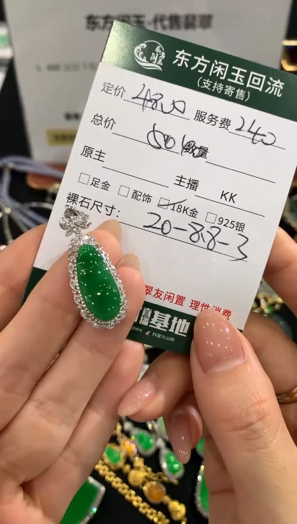 吊坠(不含链)18K金镶嵌翡翠豆子不退换