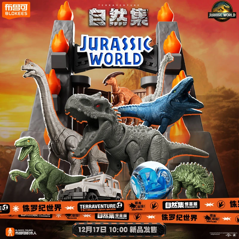 【新品】布鲁可积木人自然集-侏罗纪世界恐龙模型男孩收藏玩具