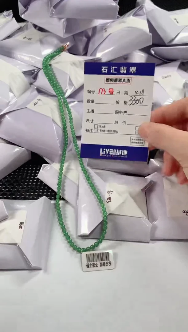 颈饰未镶嵌翡翠1