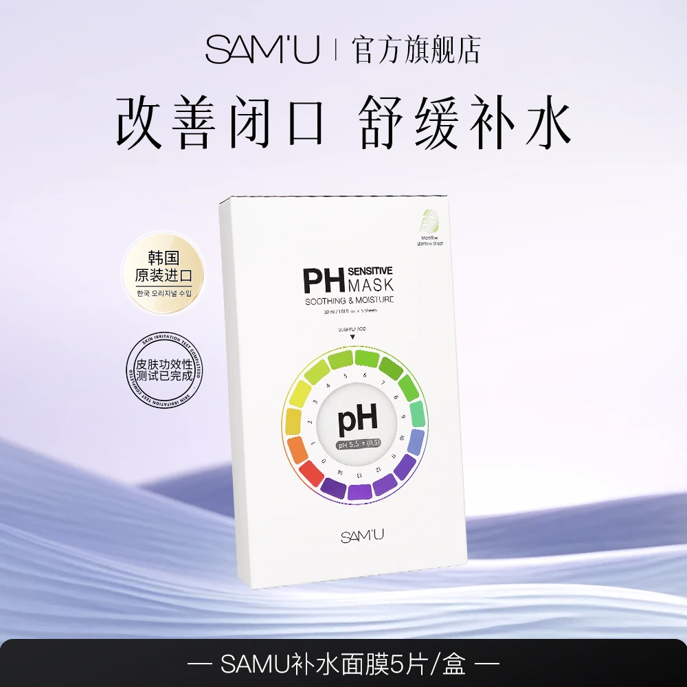SAMU补水保湿面膜熬夜急救ph面膜3盒tl