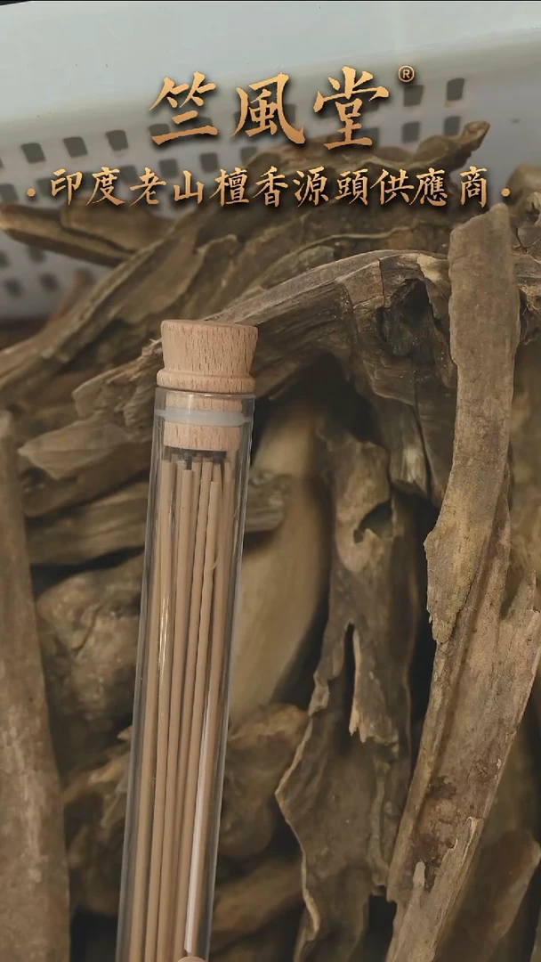 檀香木其他希莫加风化料收藏级线香20克装