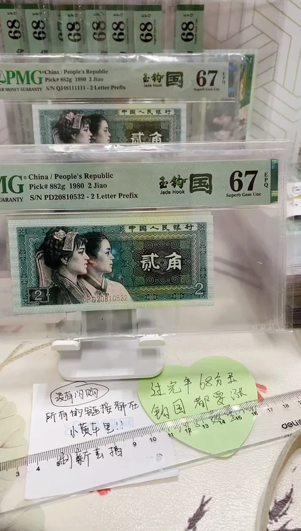 【闪购商品】PD冠荧光玉勾国67分20810532